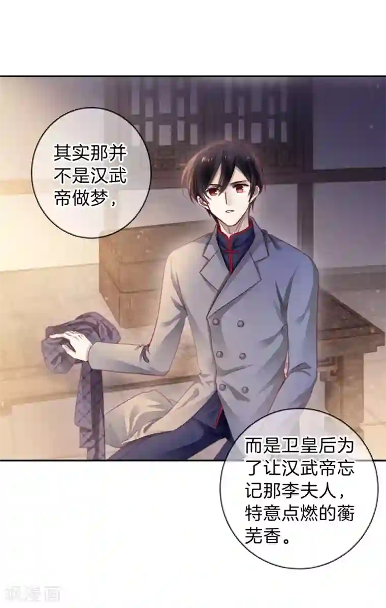 哑舍第163话 蘅芜香（四）