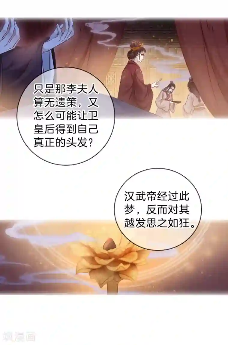 哑舍第163话 蘅芜香（四）