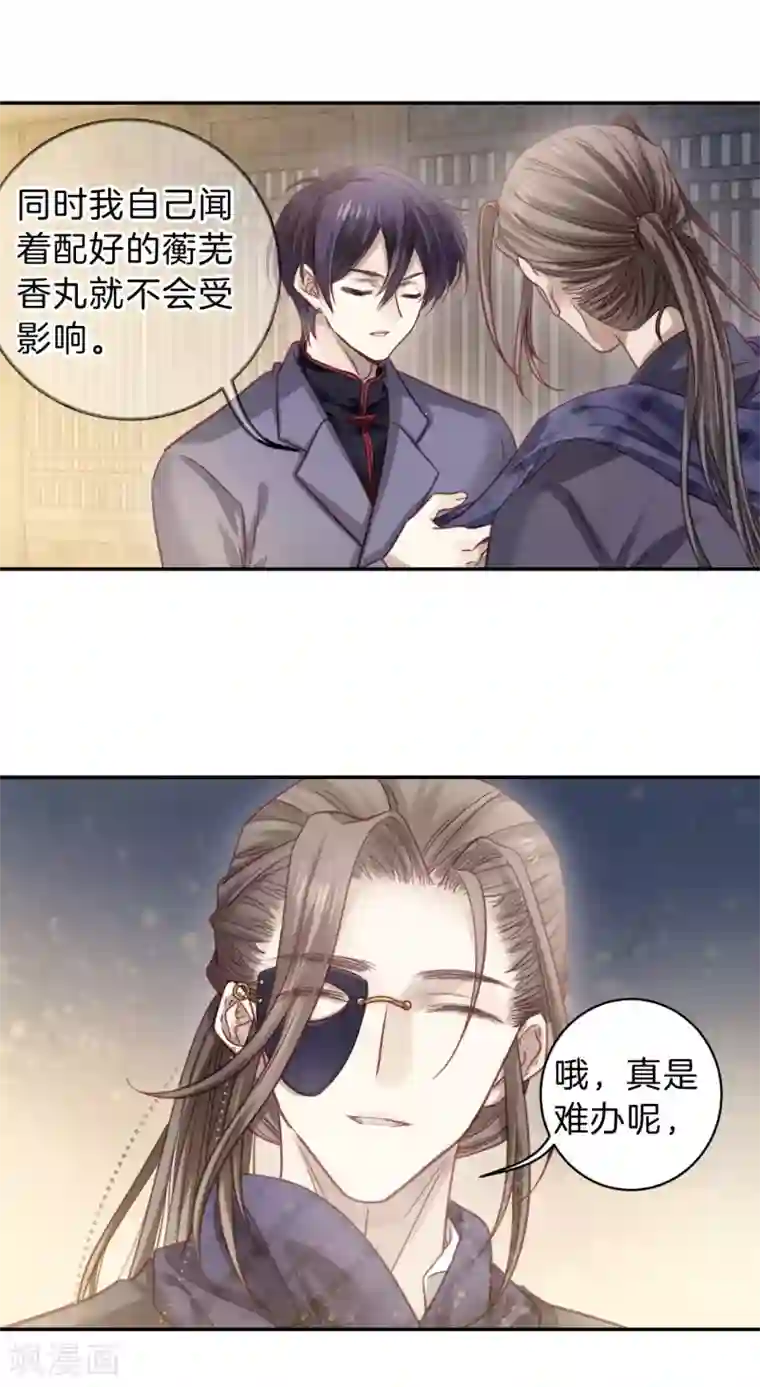 哑舍第163话 蘅芜香（四）