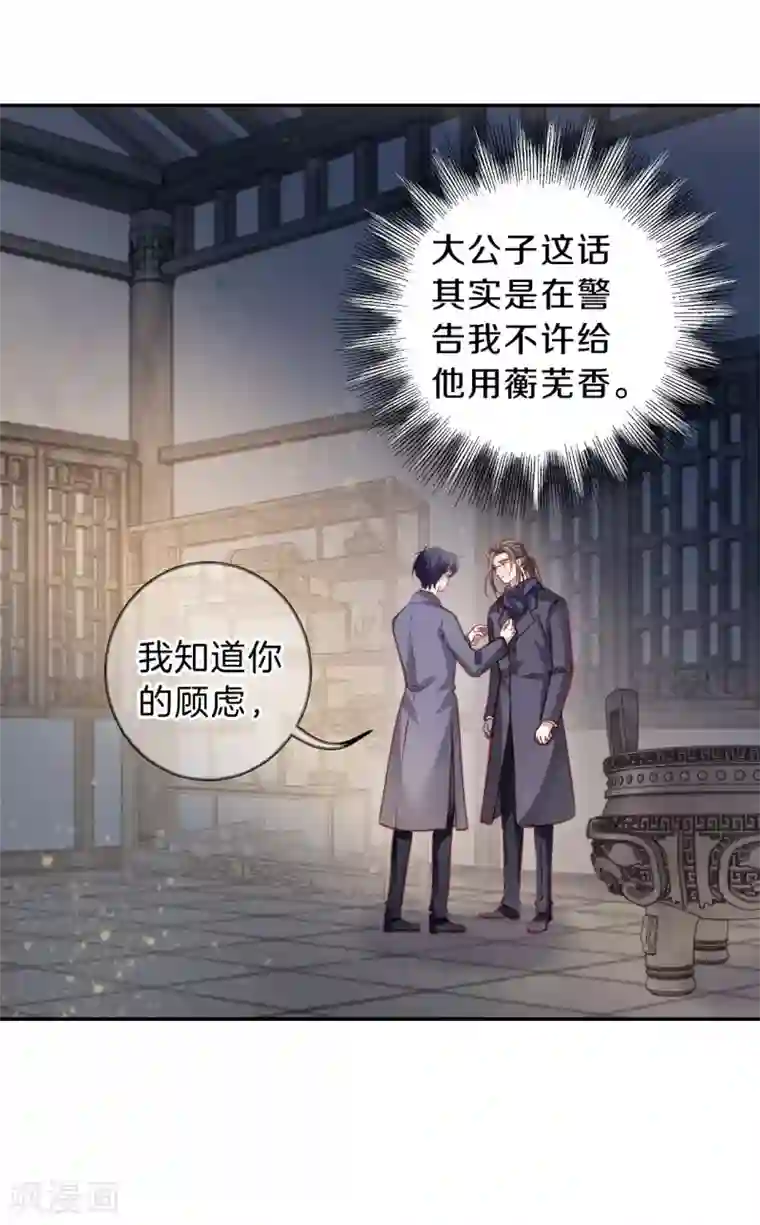 哑舍第163话 蘅芜香（四）