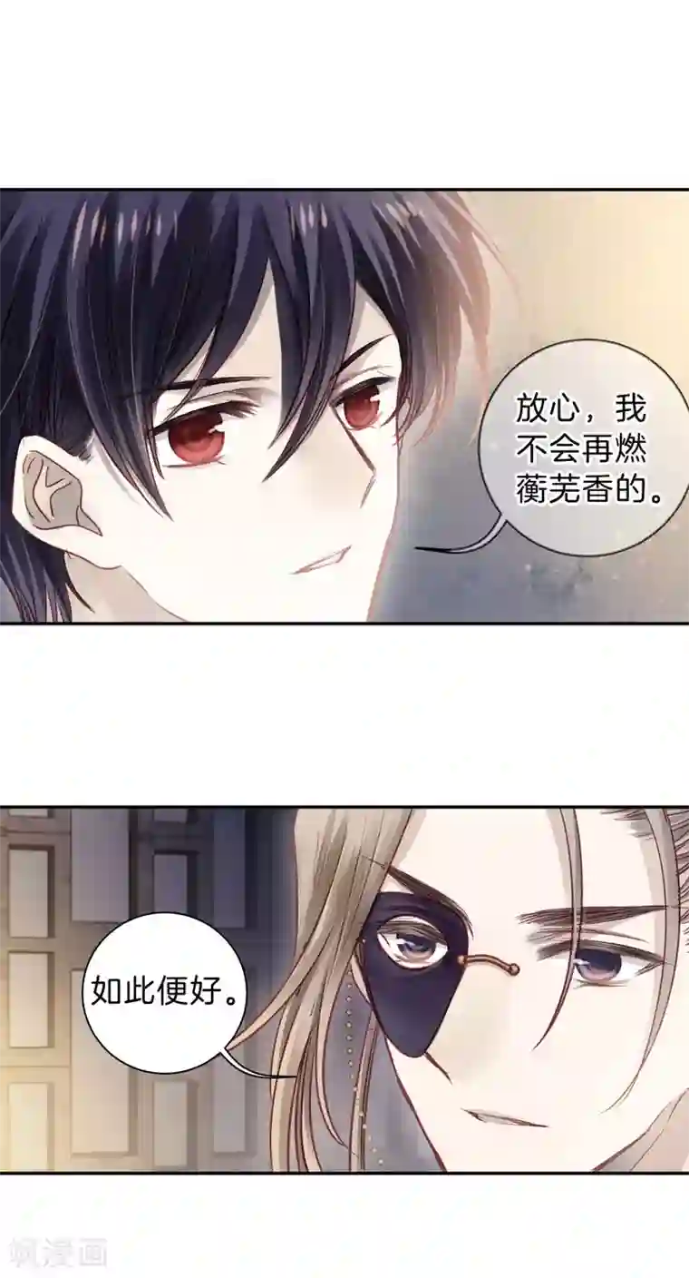 哑舍第163话 蘅芜香（四）