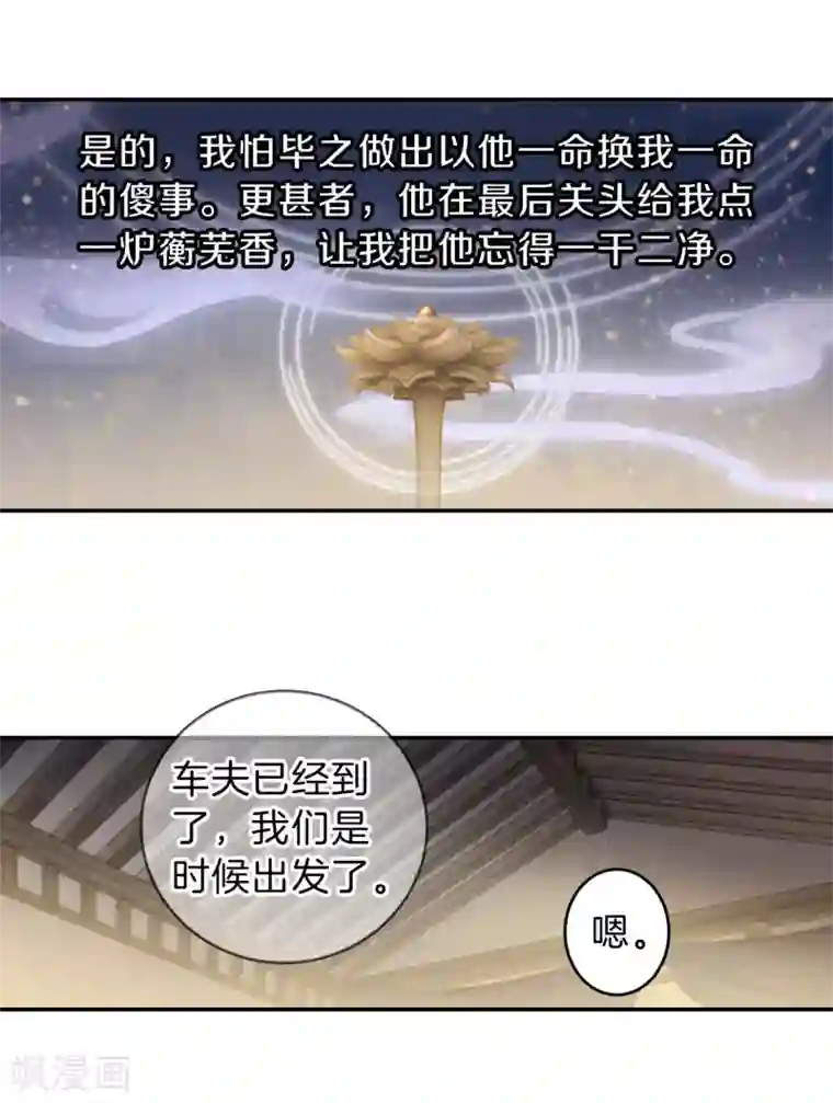 哑舍第163话 蘅芜香（四）