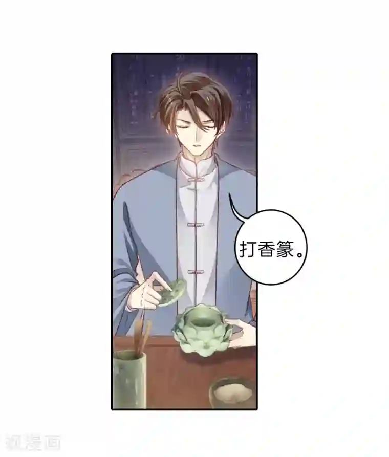 一句话给老公撩硬第164话 蘅芜香（五）