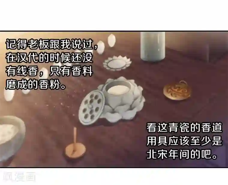 哑舍第164话 蘅芜香（五）
