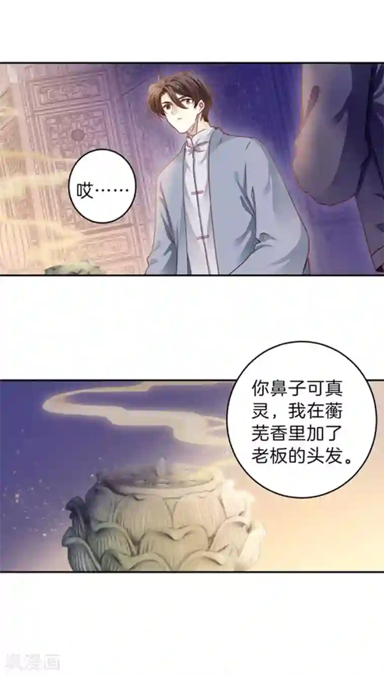 哑舍第165话 蘅芜香（六）