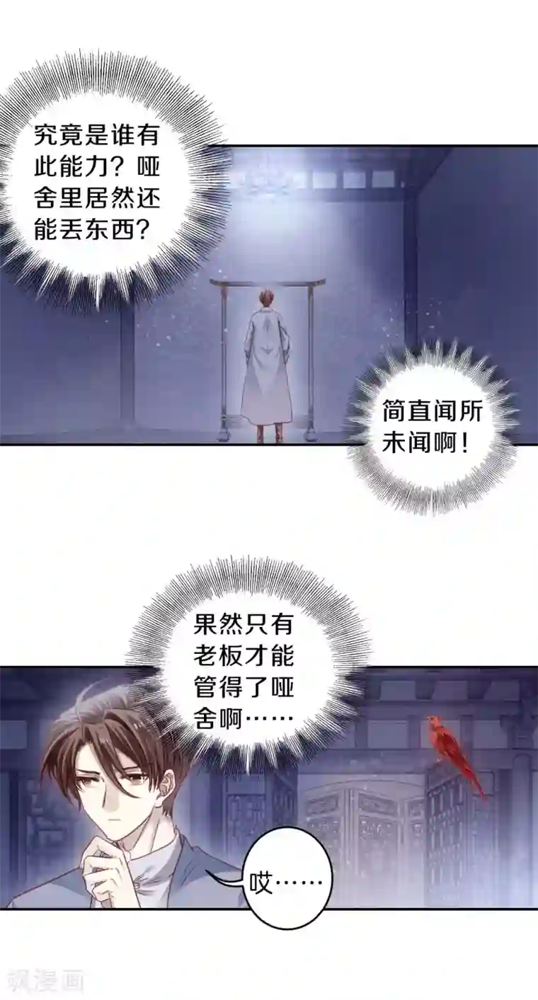 哑舍第166话 涅罗盘（一）