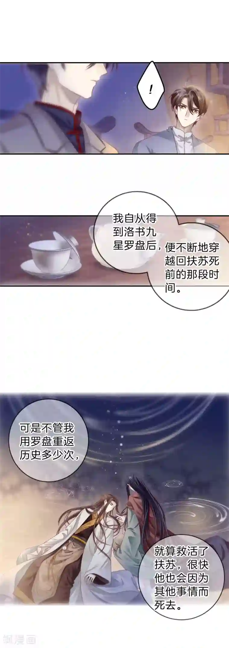 哑舍第167话 涅罗盘（二）