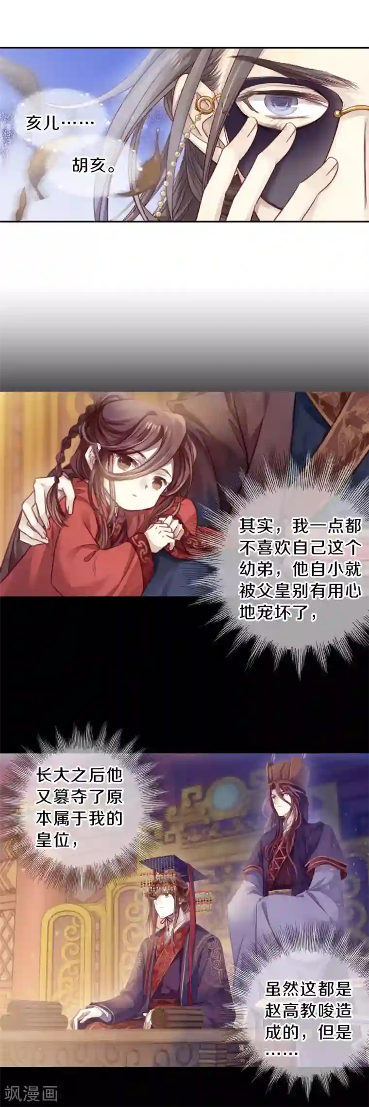 哑舍第167话 涅罗盘（二）