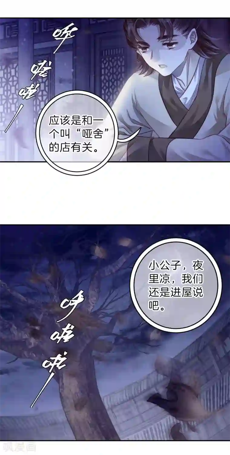 哑舍第168话 涅罗盘（三）