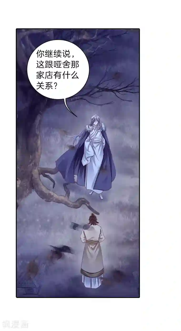 哑舍第168话 涅罗盘（三）