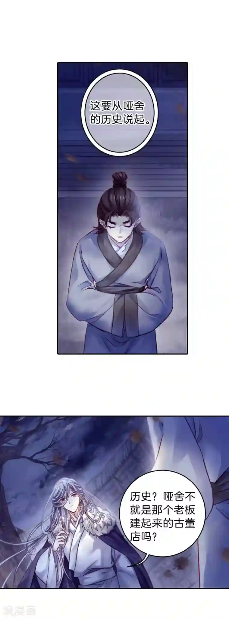 哑舍第169话 涅罗盘（四）