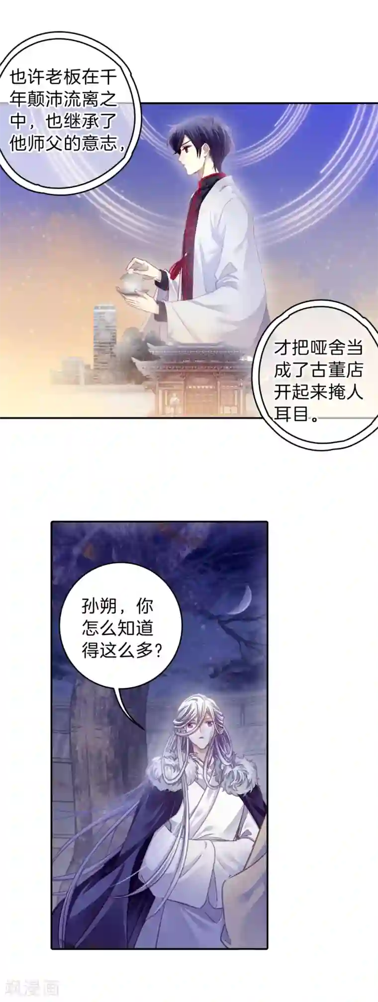 哑舍第169话 涅罗盘（四）