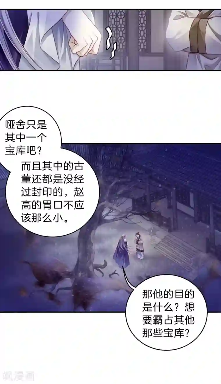 哑舍第169话 涅罗盘（四）