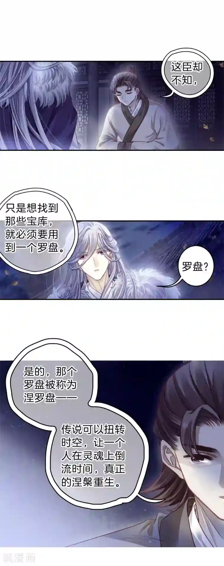 哑舍第169话 涅罗盘（四）