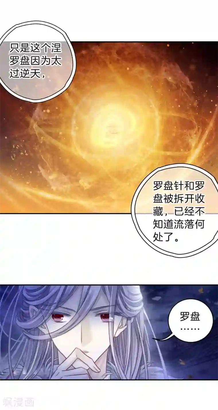 哑舍第169话 涅罗盘（四）