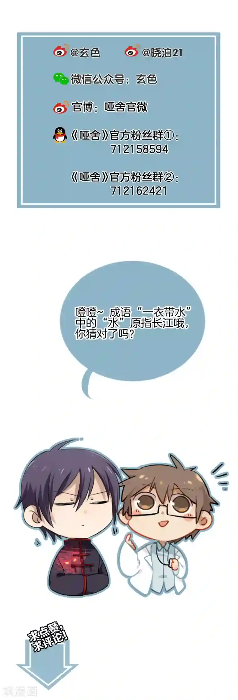 哑舍第169话 涅罗盘（四）