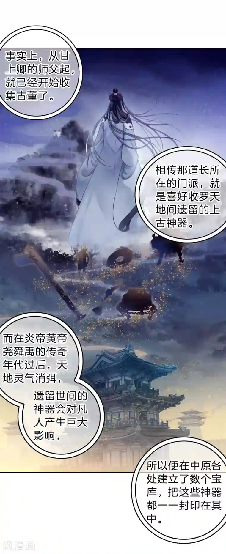 哑舍第169话 涅罗盘（四）