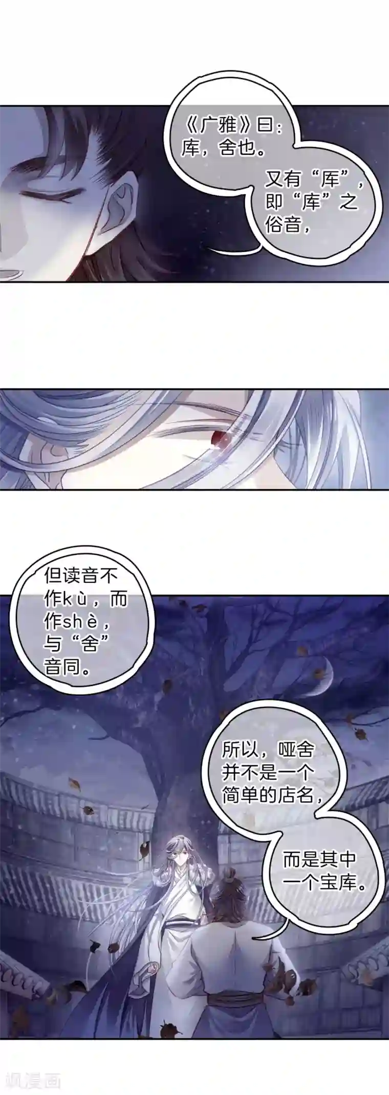 哑舍第169话 涅罗盘（四）