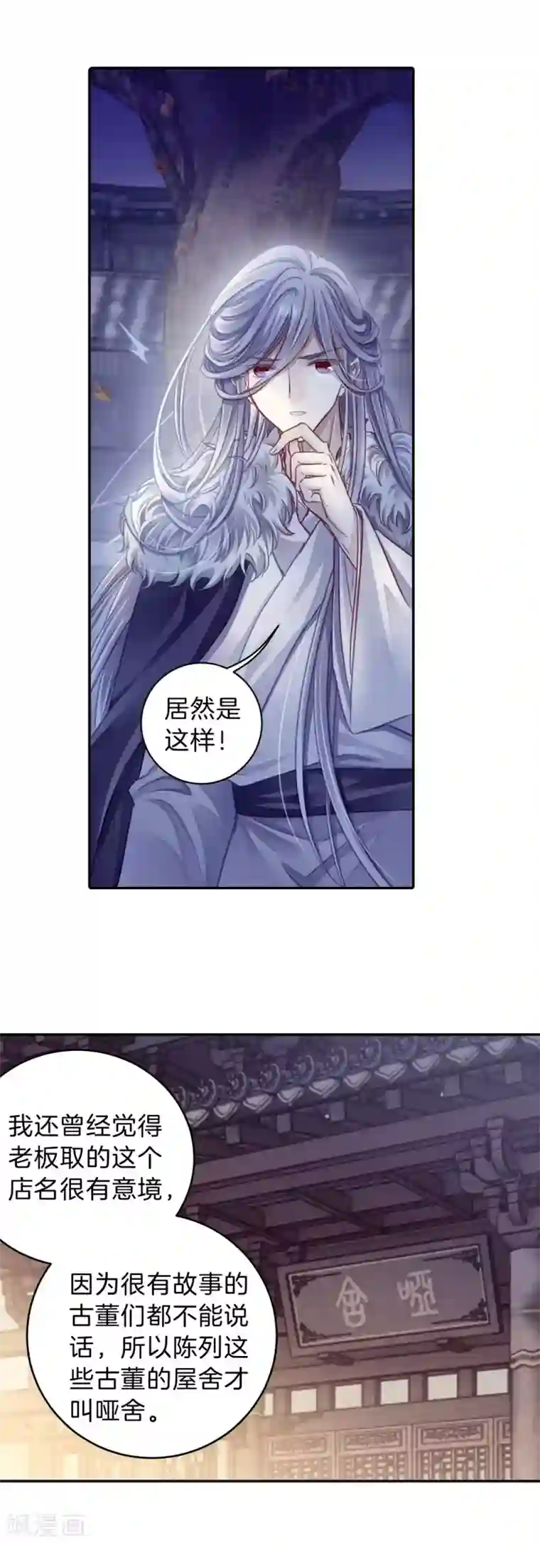 哑舍第169话 涅罗盘（四）