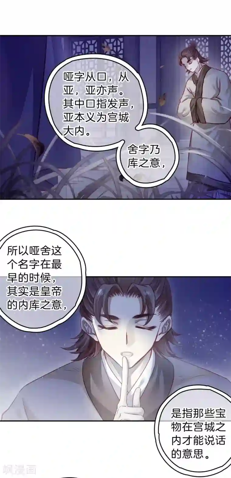 哑舍第169话 涅罗盘（四）