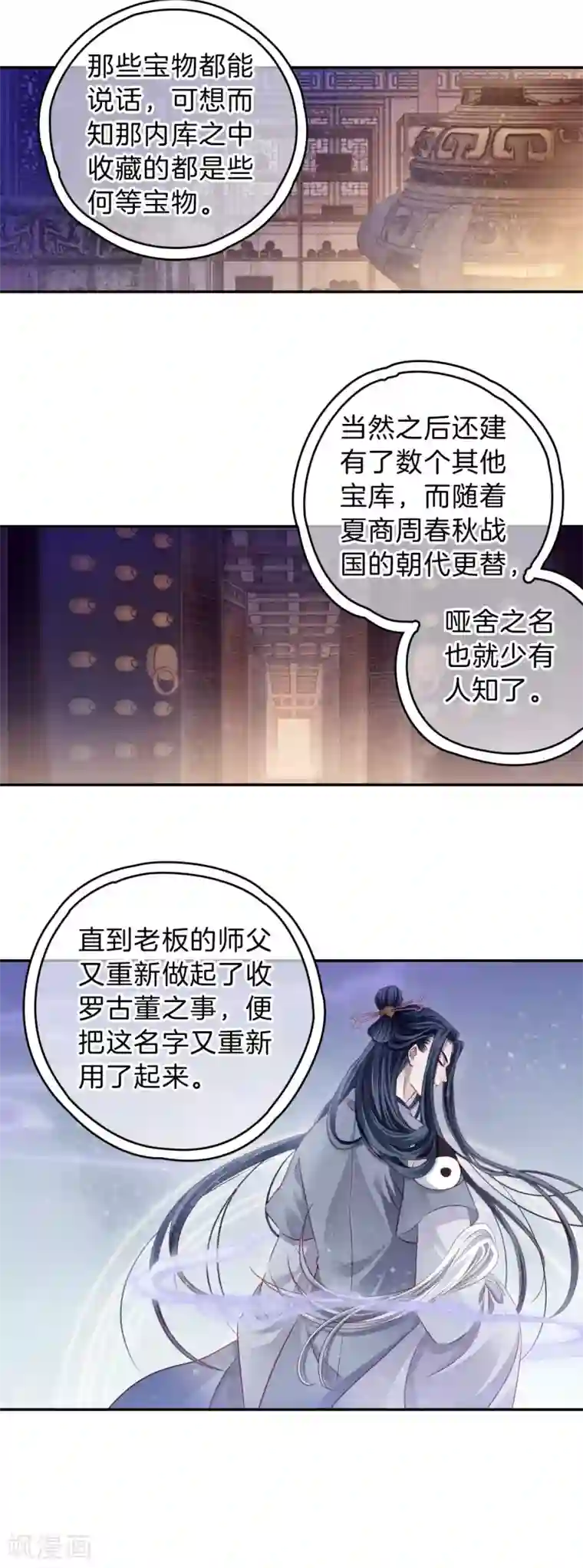 哑舍第169话 涅罗盘（四）