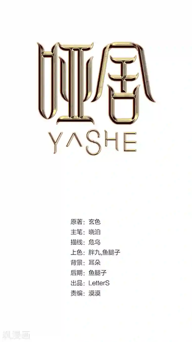 哑舍最终话 涅罗盘（六）