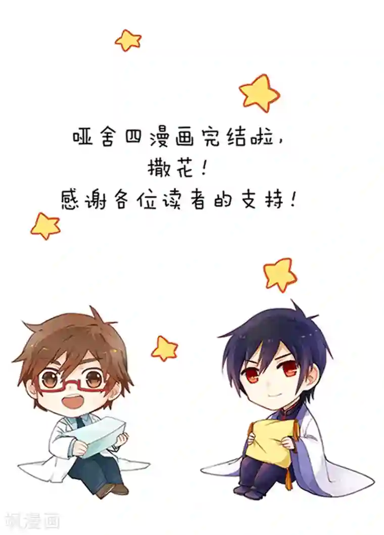 哑舍最终话 涅罗盘（六）