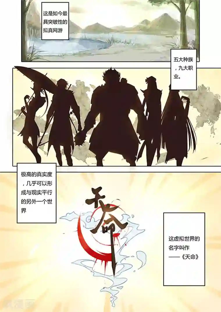 斩龙第1话 天命