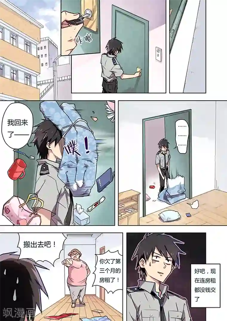 斩龙第1话 天命