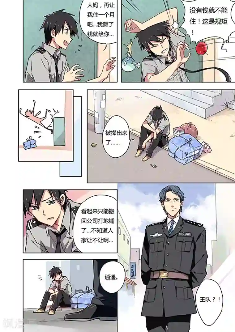 斩龙第1话 天命