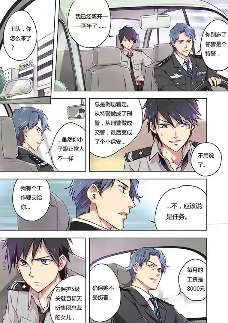 斩龙第1话 天命