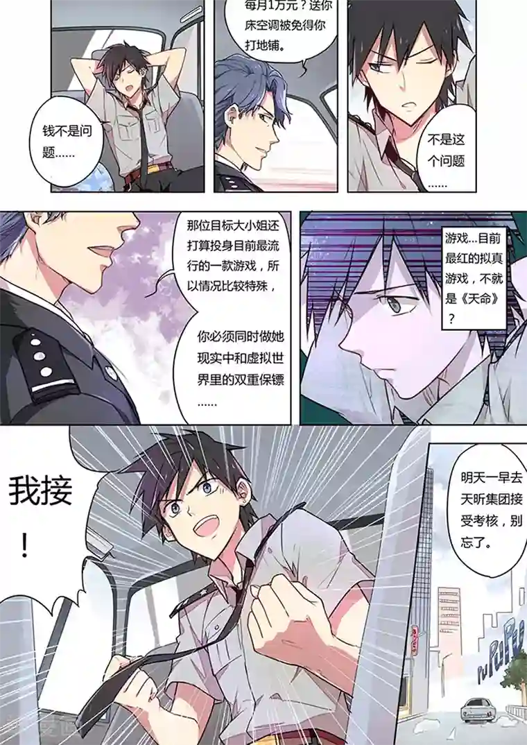斩龙第1话 天命