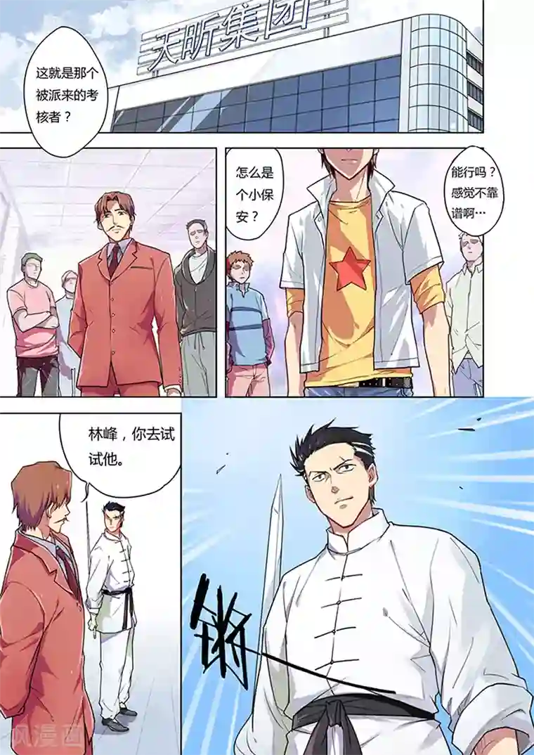 斩龙第1话 天命