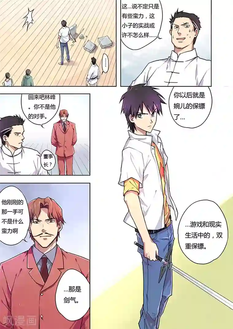 斩龙第1话 天命