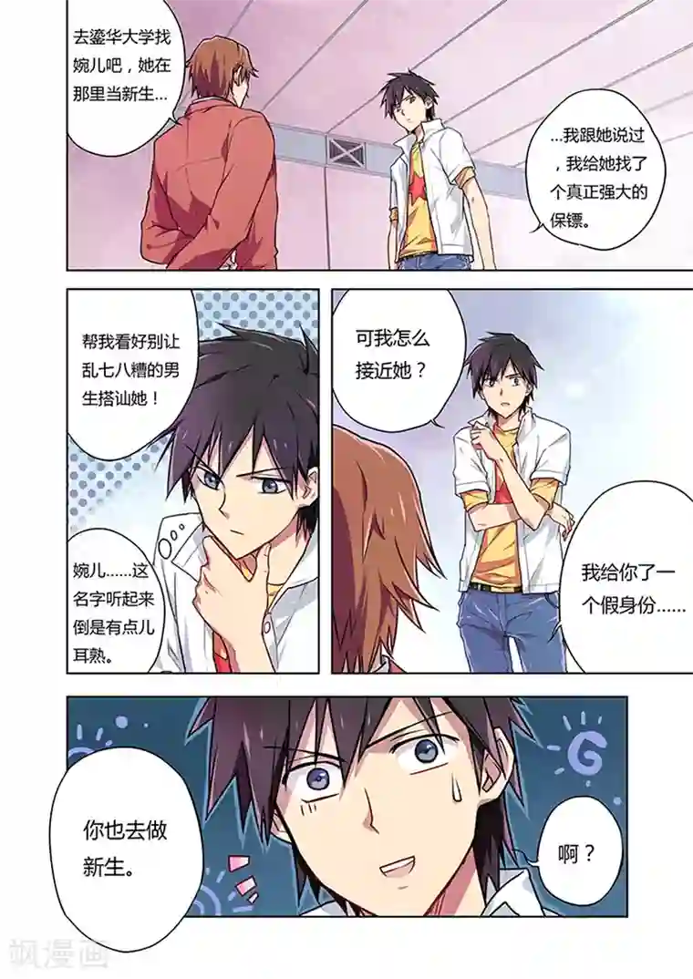 斩龙第1话 天命