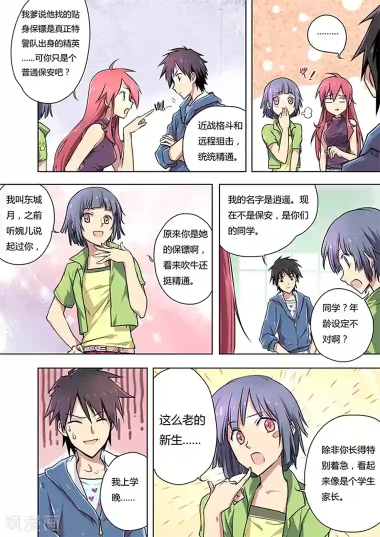 斩龙第1话 天命