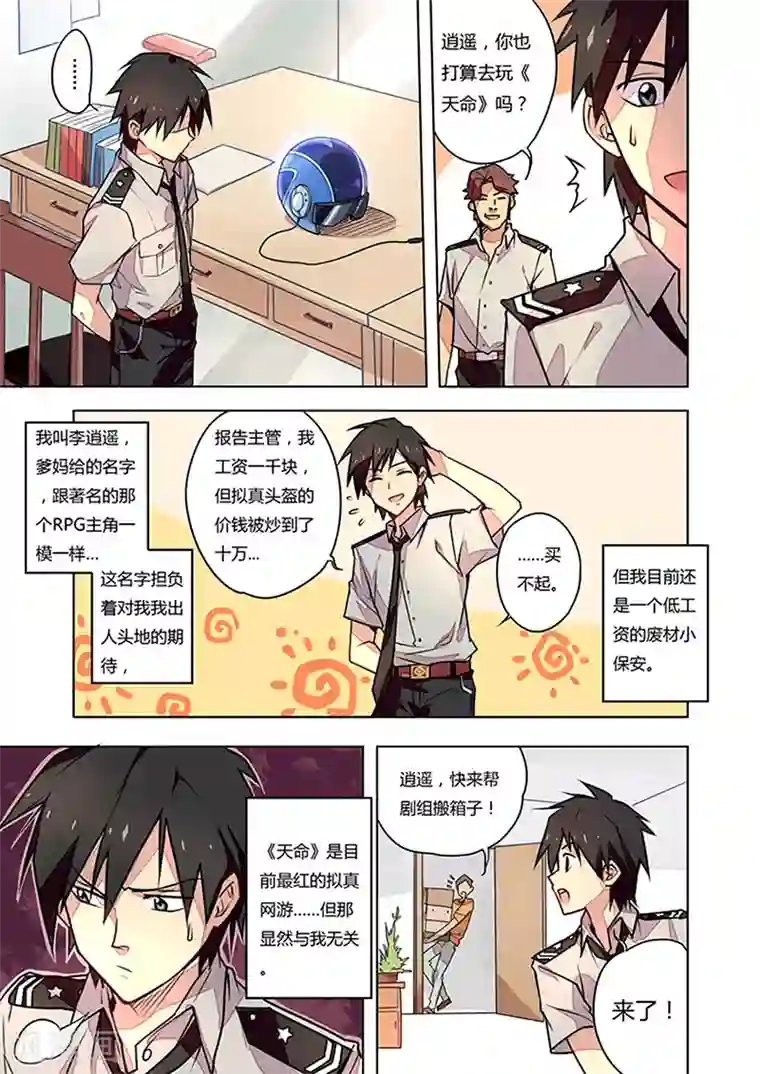 斩龙第1话 天命