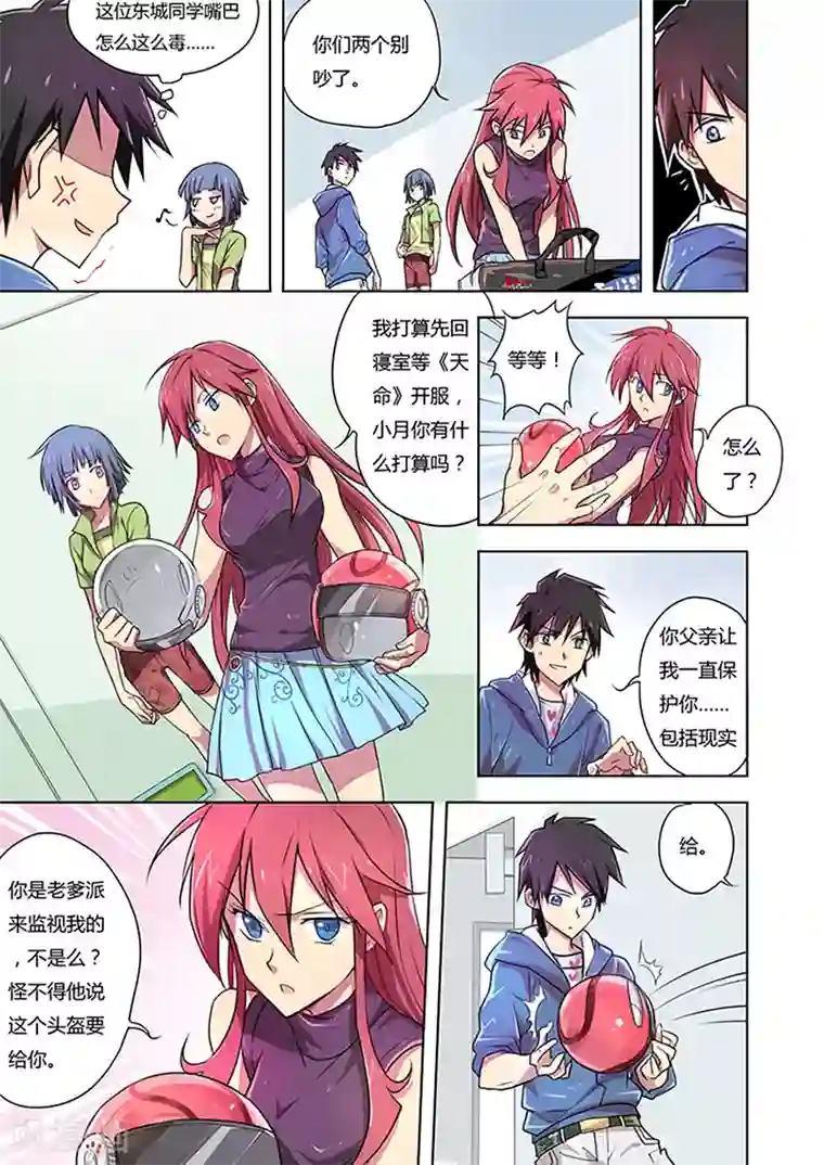 斩龙第1话 天命