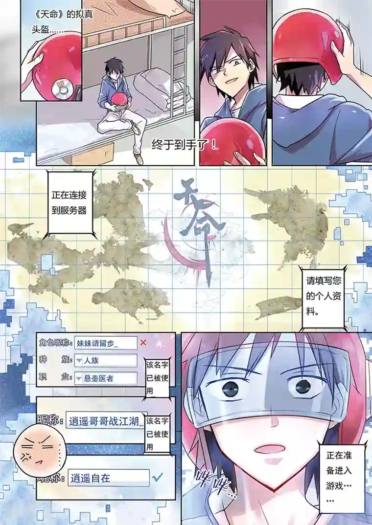 斩龙第1话 天命