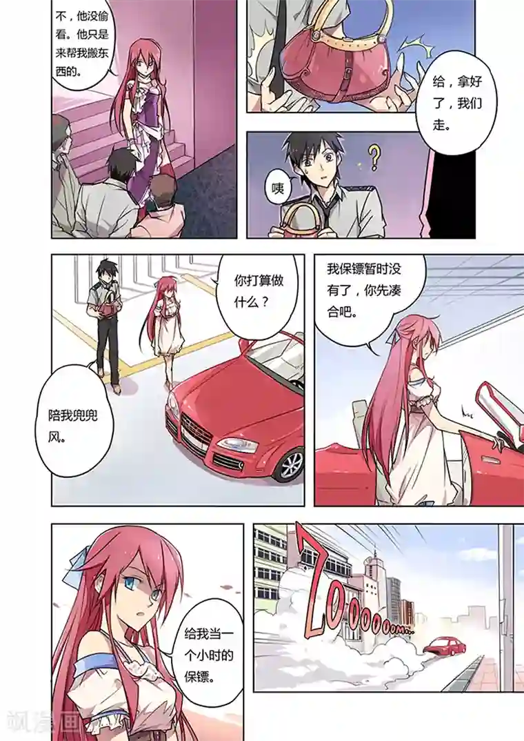 斩龙第1话 天命