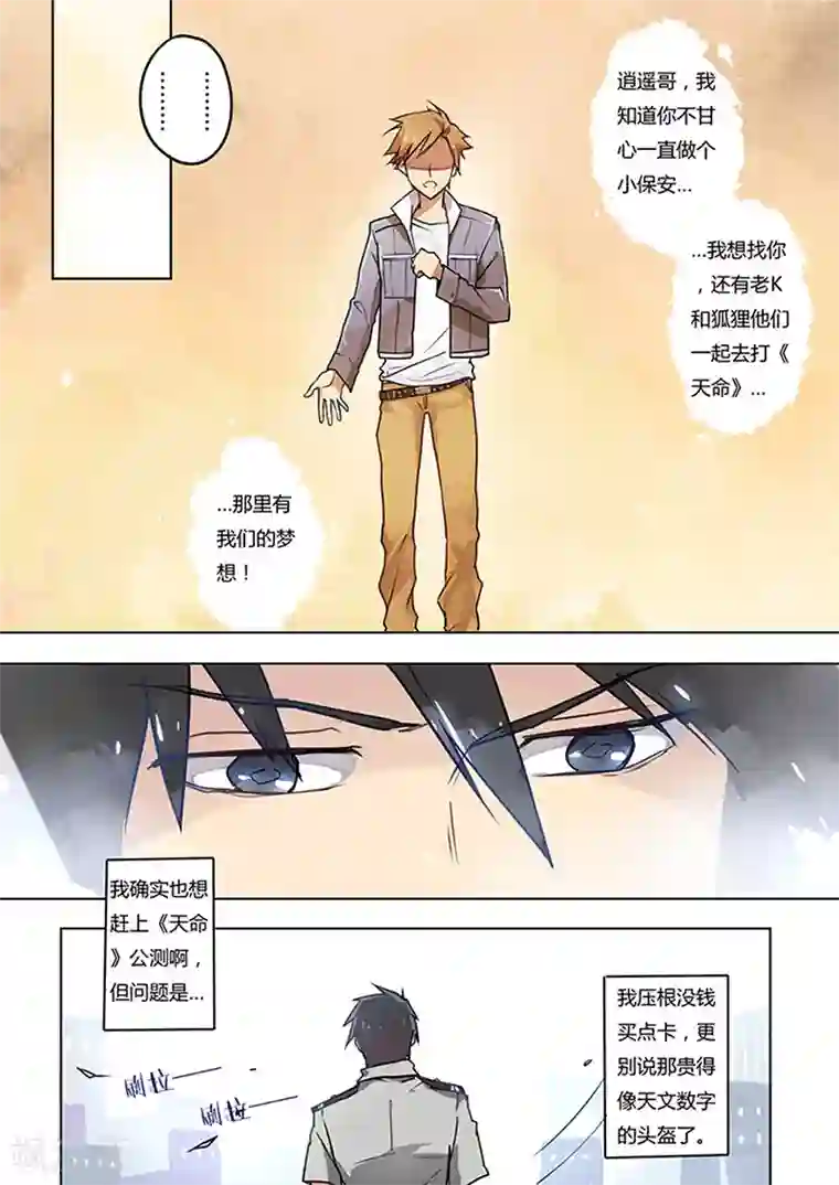 斩龙第1话 天命