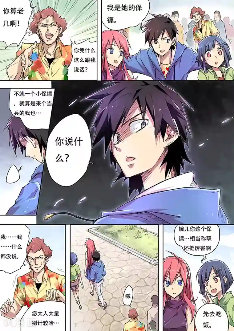 斩龙第2话 剑起波澜