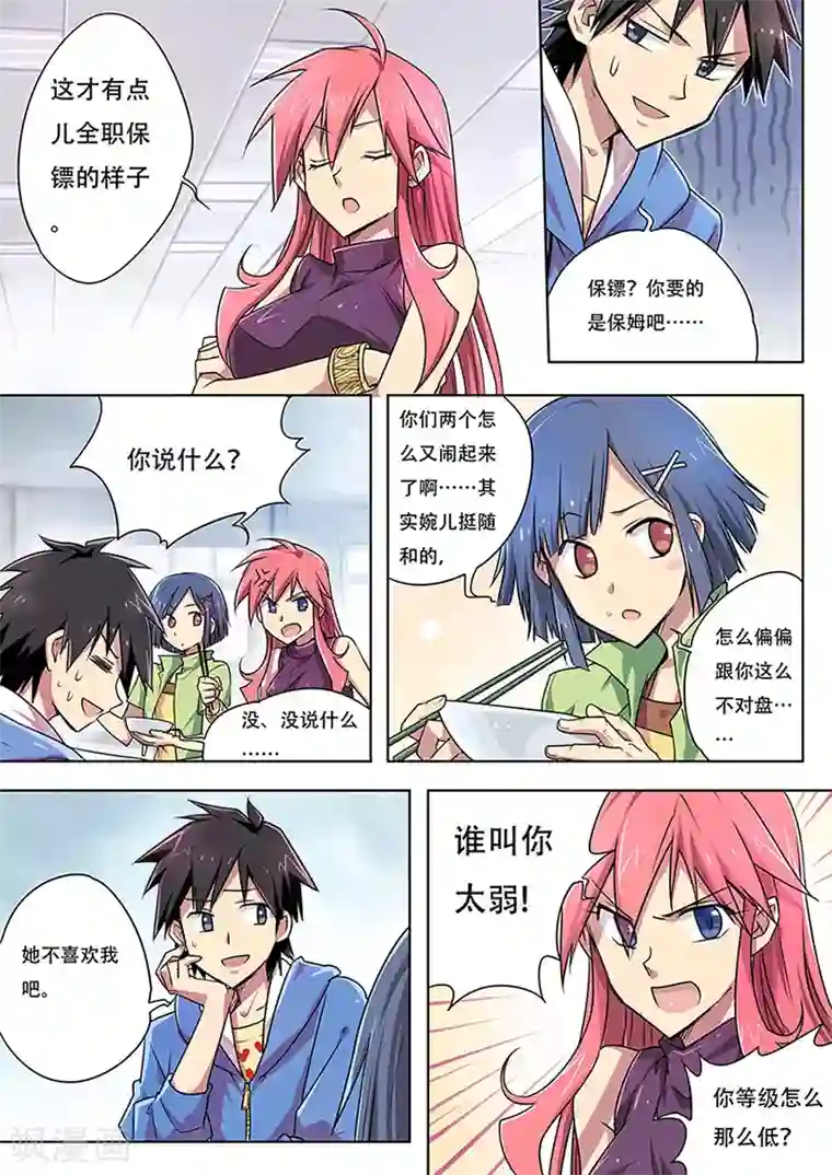 斩龙第2话 剑起波澜