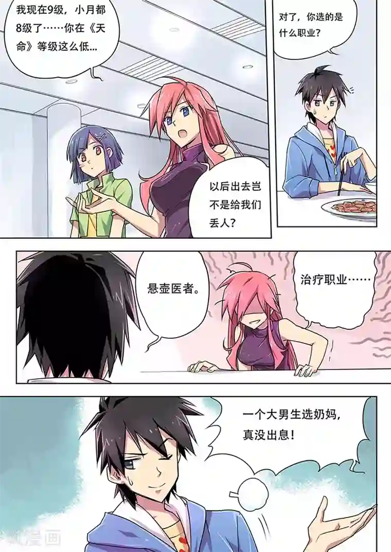 斩龙第2话 剑起波澜