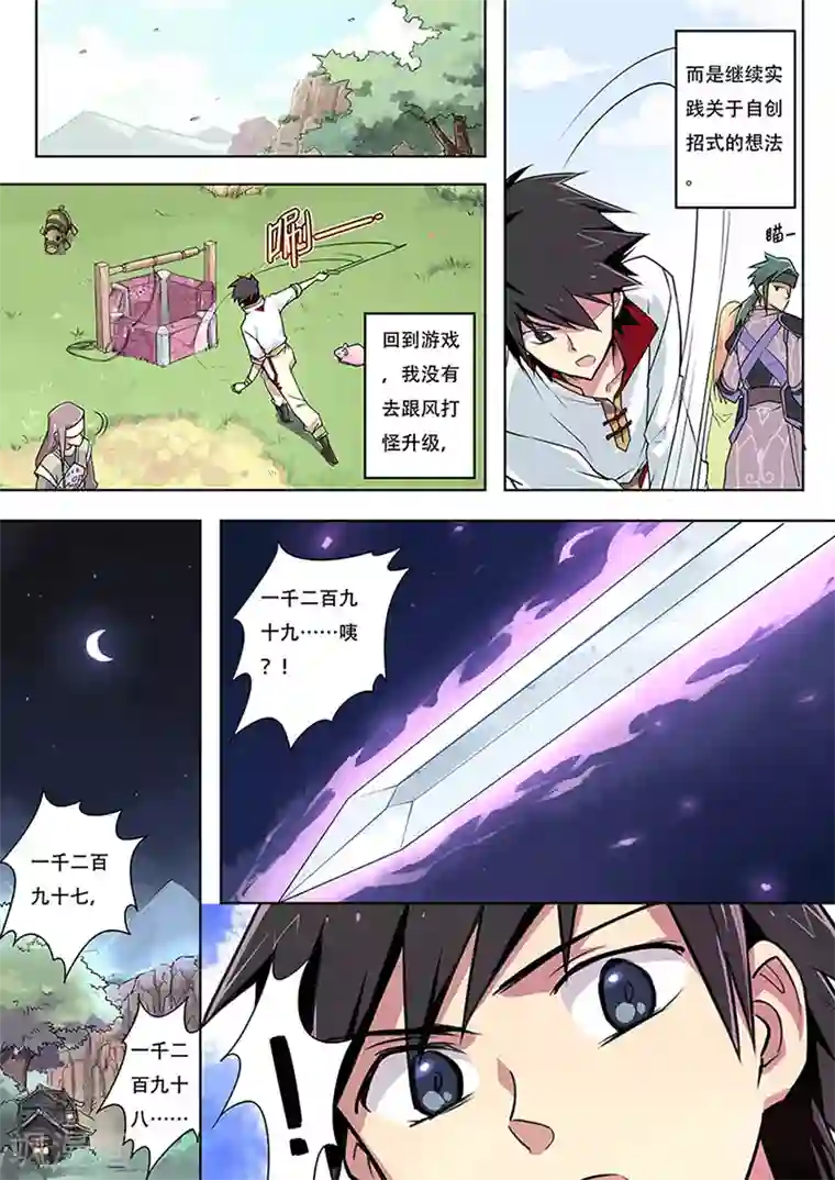 斩龙第2话 剑起波澜