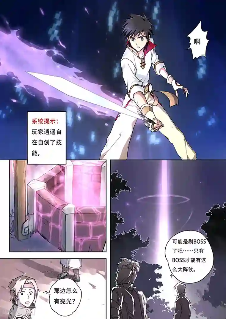 斩龙第2话 剑起波澜