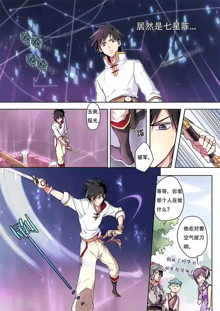 斩龙第2话 剑起波澜