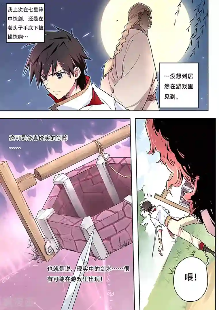 斩龙第2话 剑起波澜