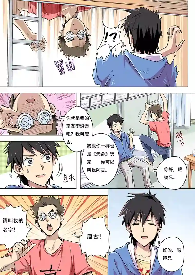 斩龙第2话 剑起波澜