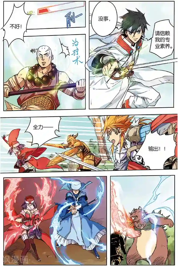 斩龙第3话 荆棘熊王